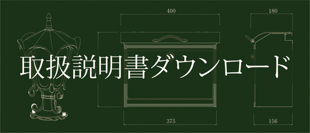 ロートアイアン商品一覧にある商品の取扱説明書ページバナー